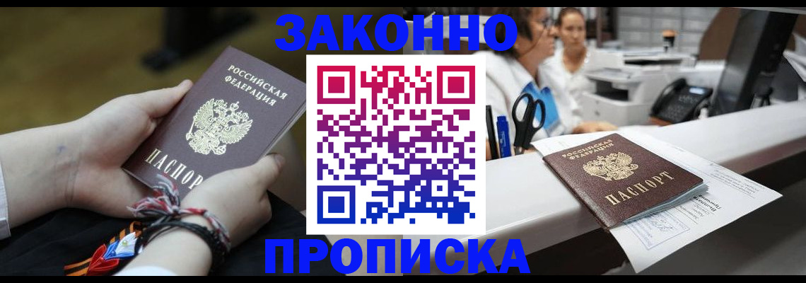 прописка паспорт в Калаче-на-Дону