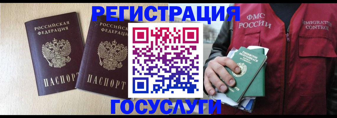 прописка законно в Калаче-на-Дону